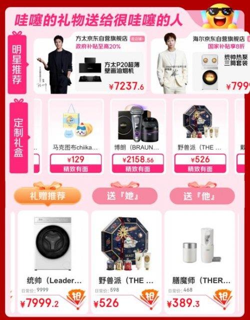 7日晚8点开抢 全场心意好礼低至5折开元棋牌京东家电家居礼遇